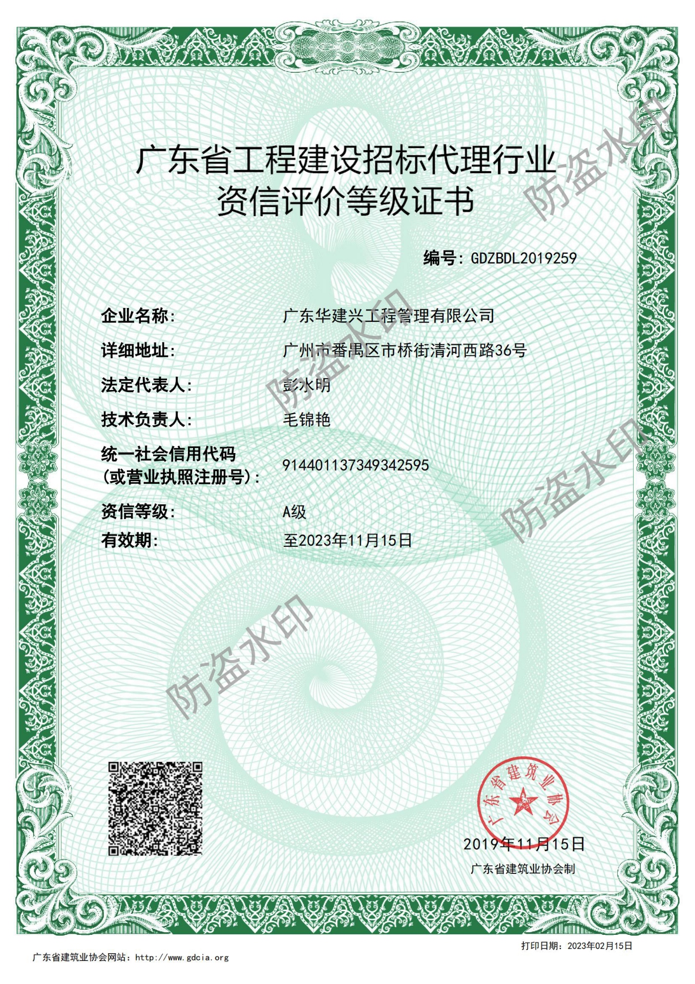 招标代理