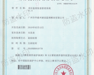 监理信息管理系统