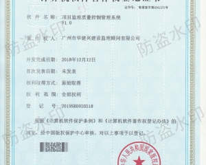 监理质量管制系统