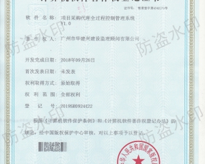 项目采购代理控制管理系统