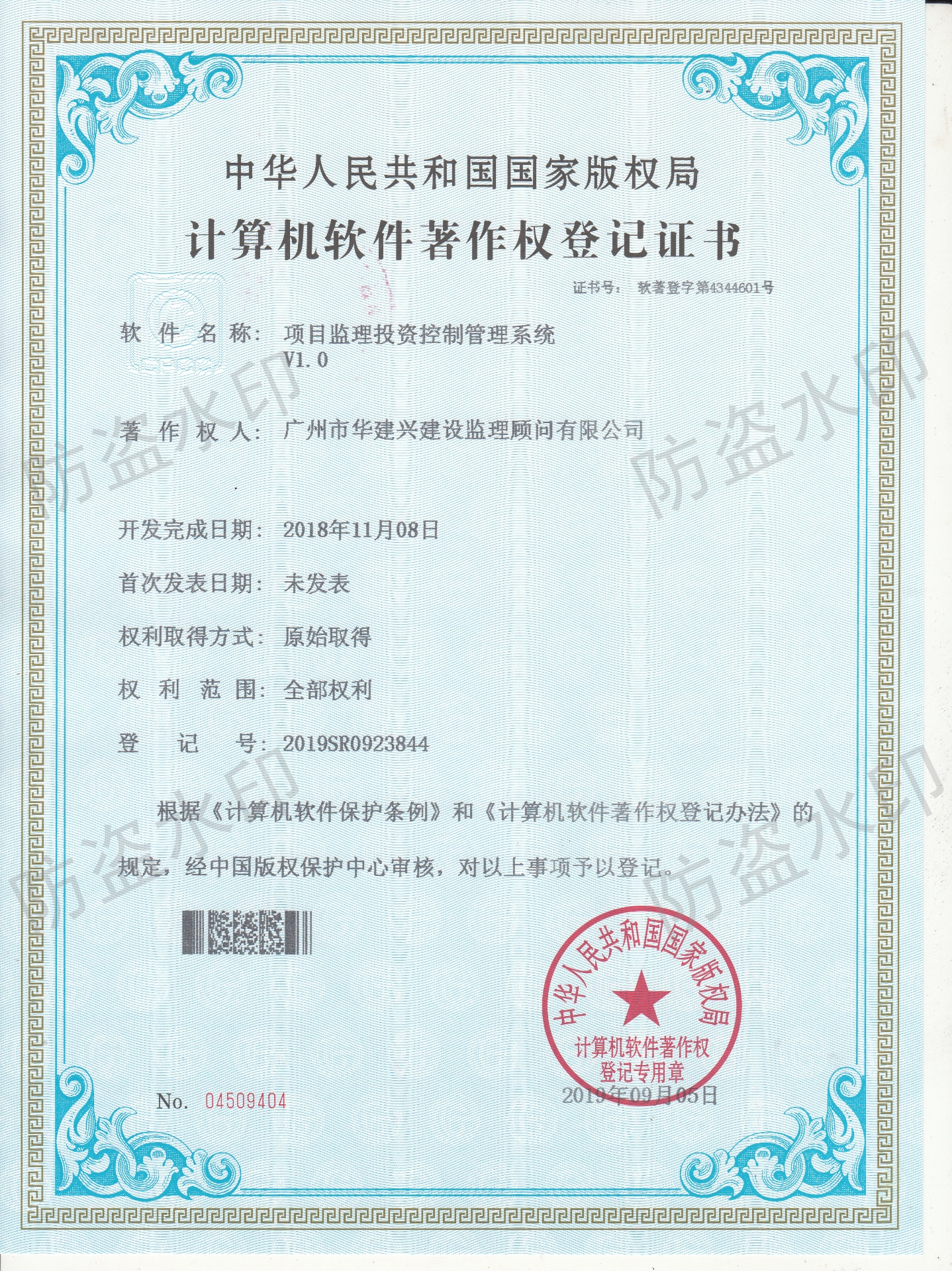 监理投资管理系统