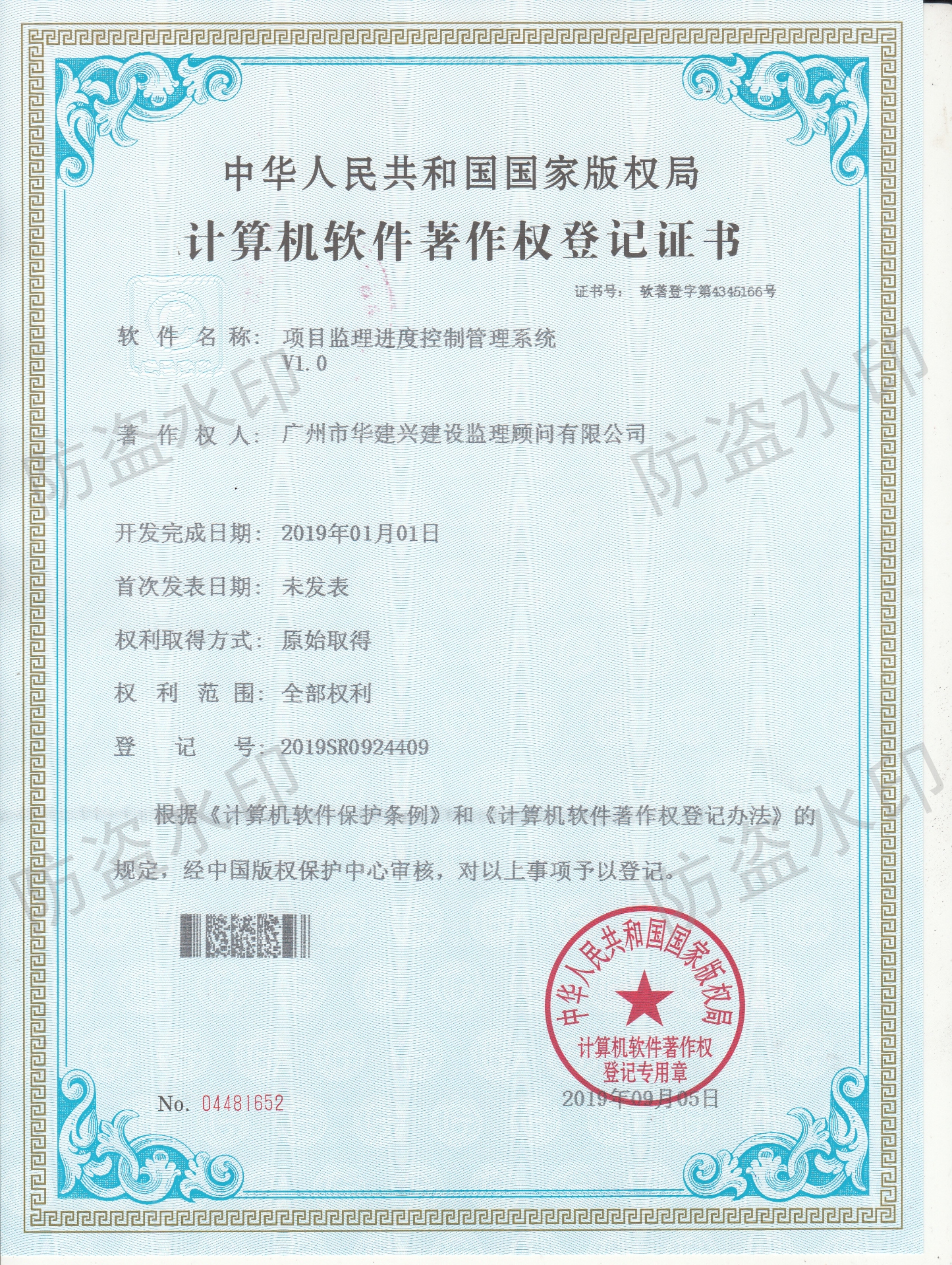监理制度管理系统