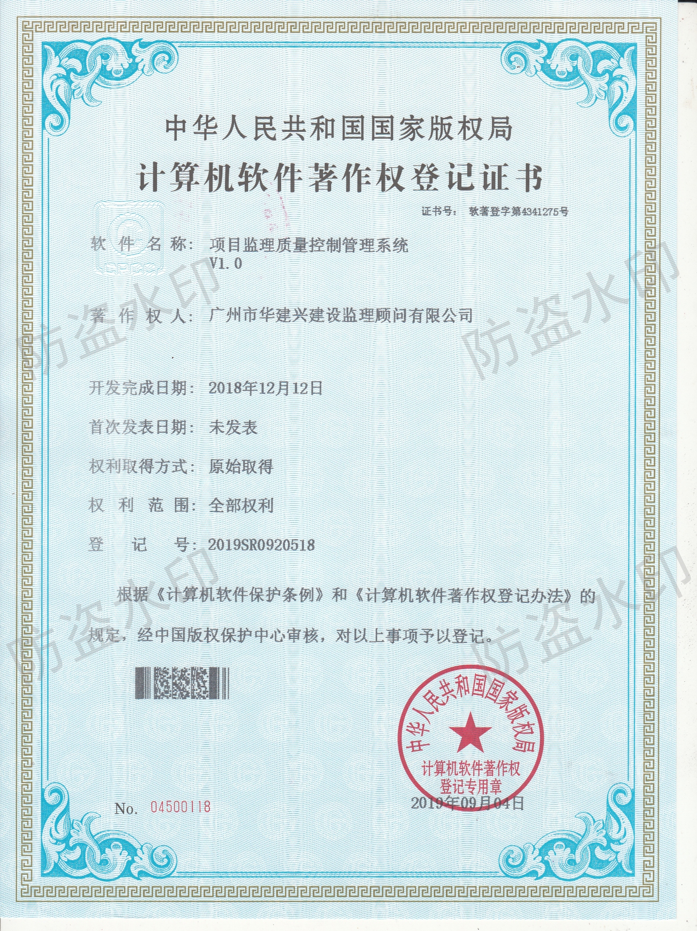 监理质量管制系统