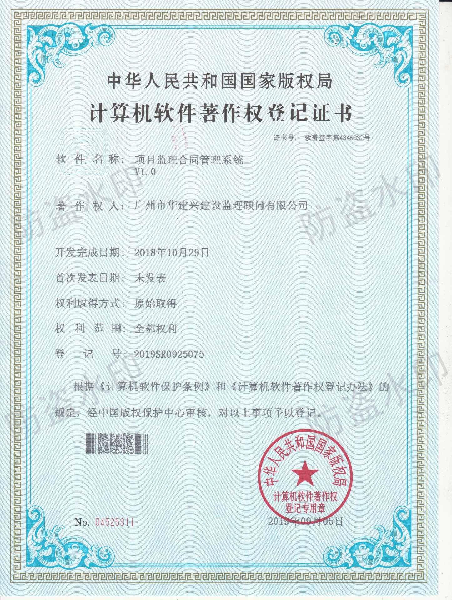 监理合同管制系统