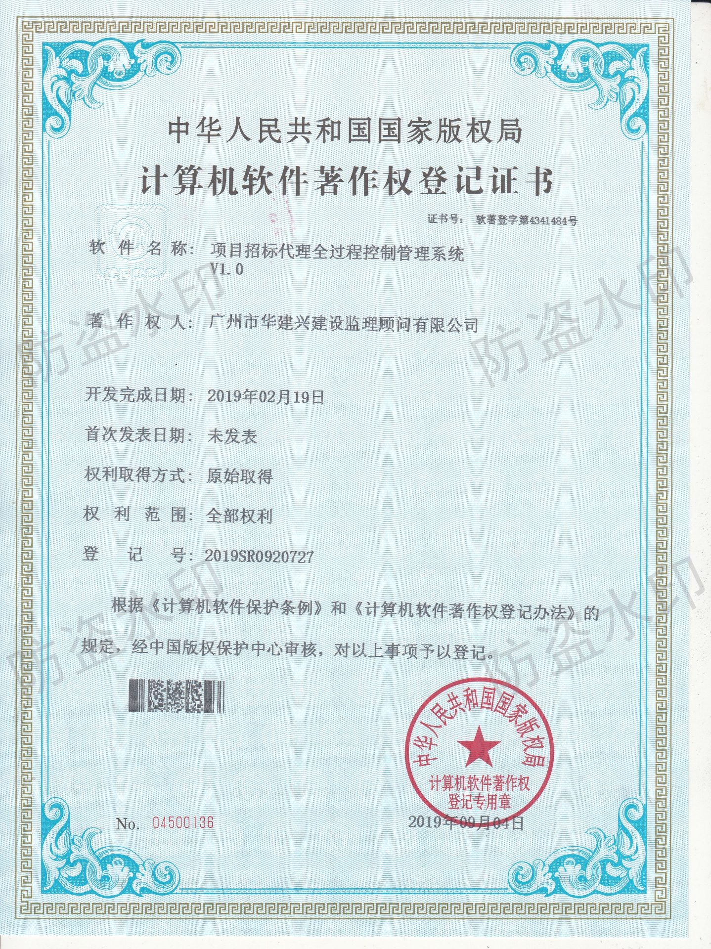 招标代理控制全过程管理
