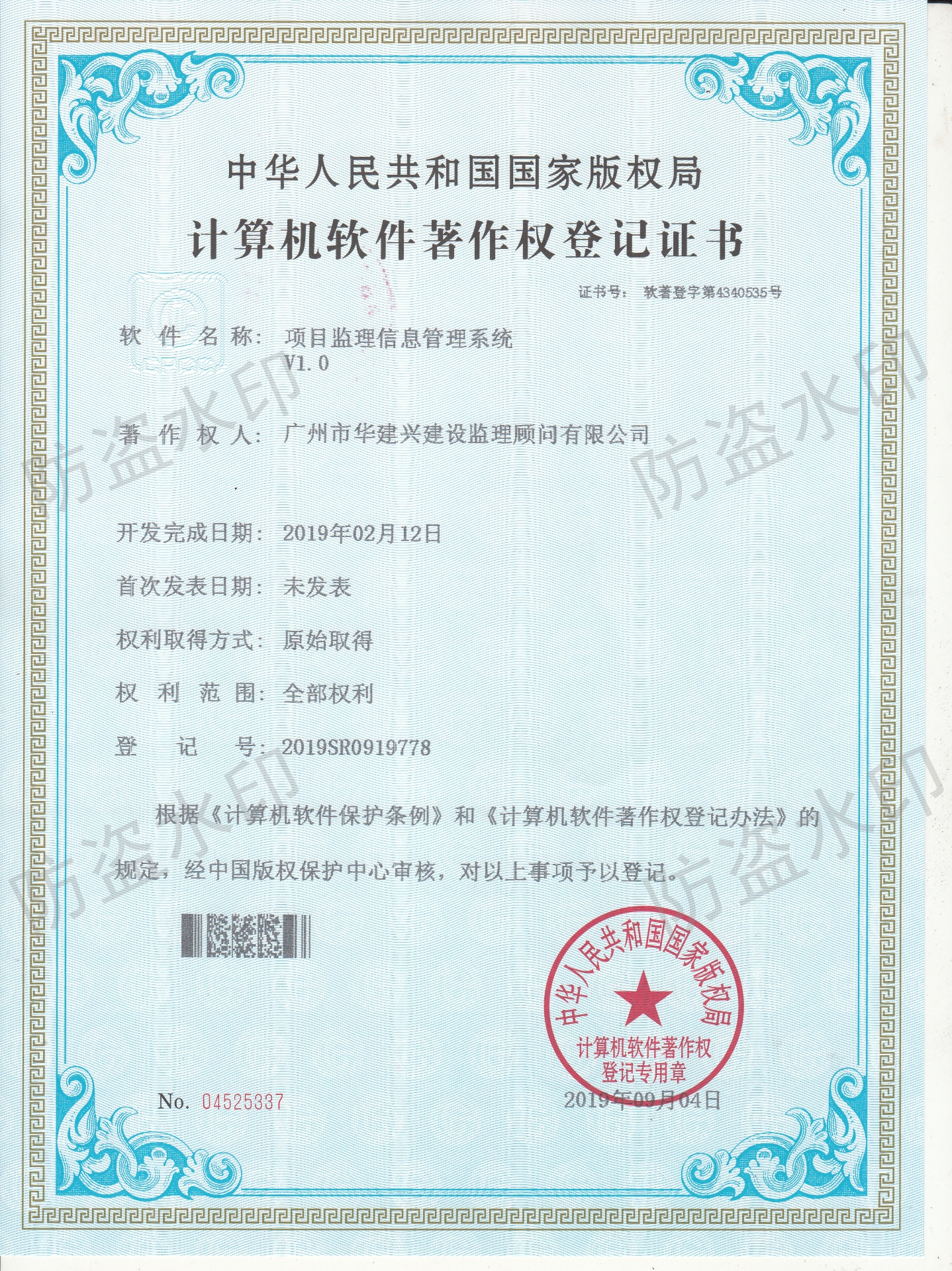 监理信息管理系统